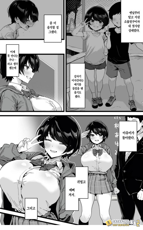 포동포동 소꿉친구~