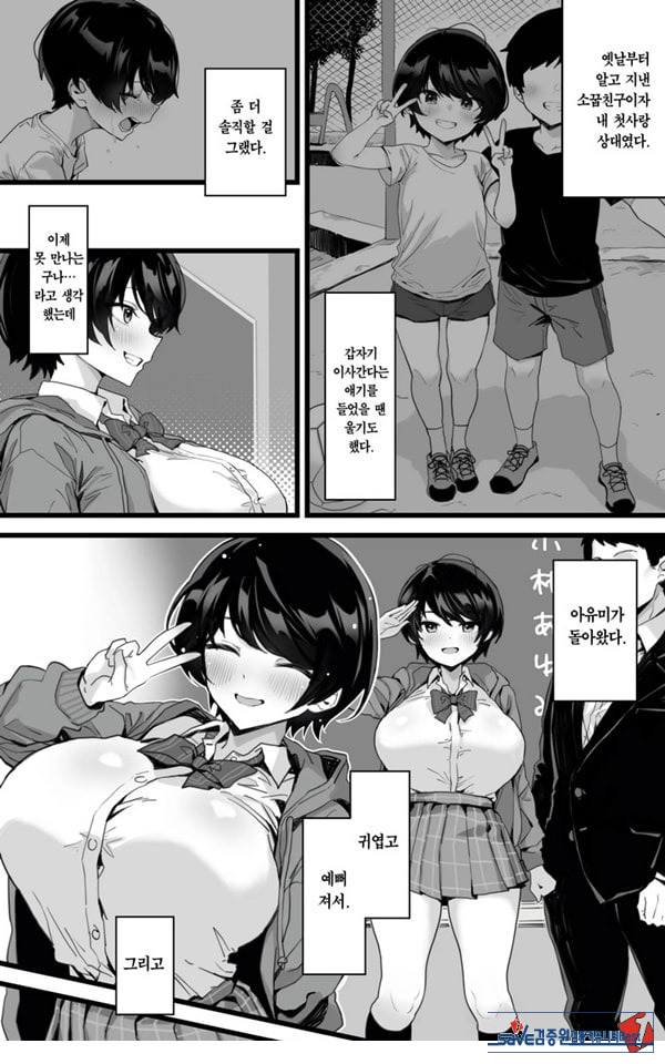 포동포동 소꿉친구~