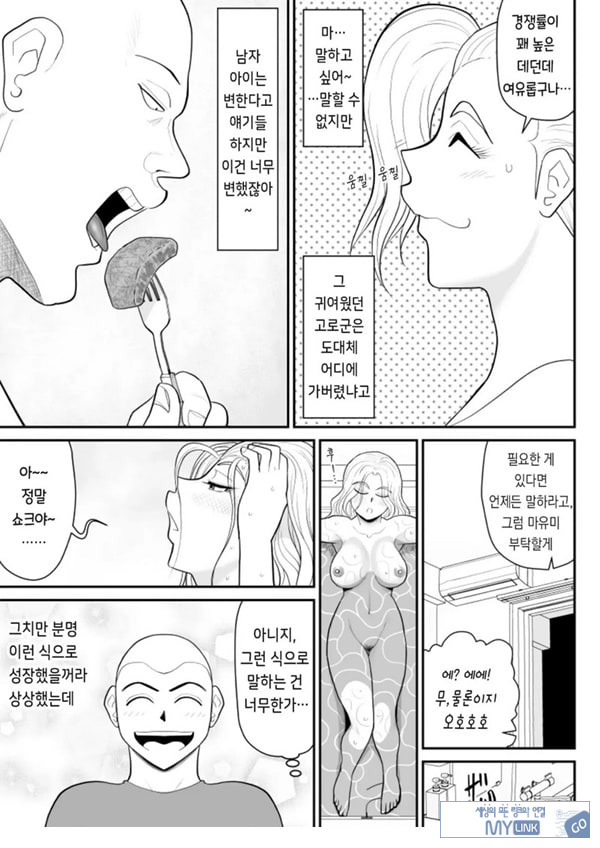 한 지붕 빼앗긴 아래서