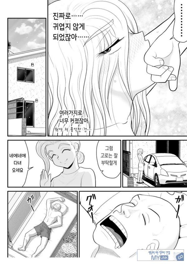 한 지붕 빼앗긴 아래서