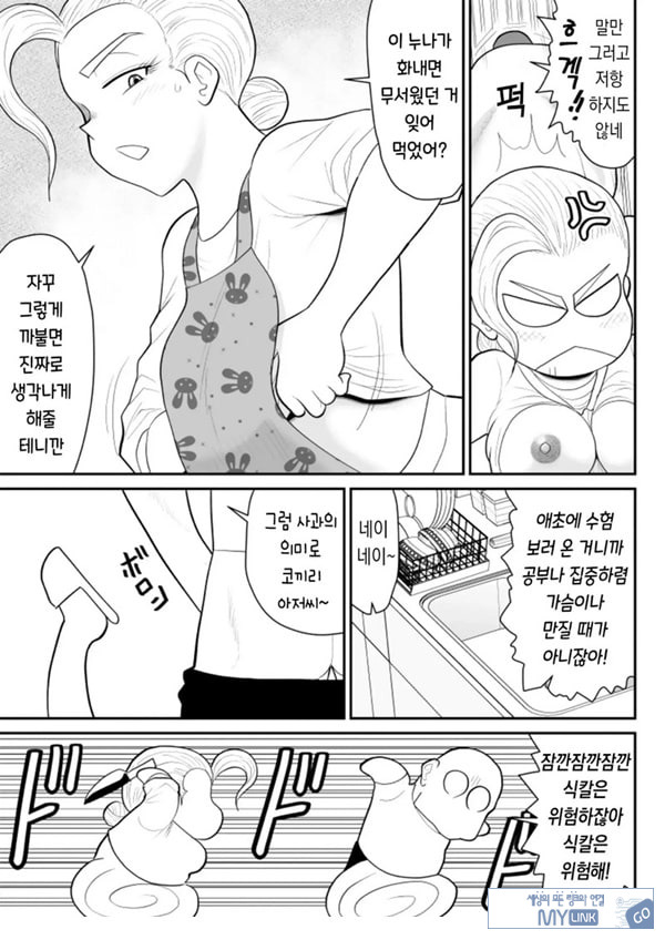 한 지붕 빼앗긴 아래서