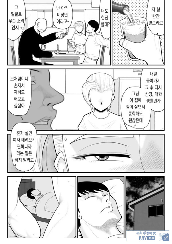 한 지붕 빼앗긴 아래서