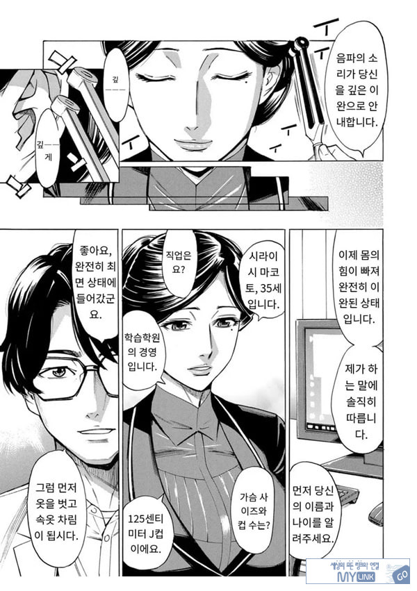 유부녀 최면요법 제1화