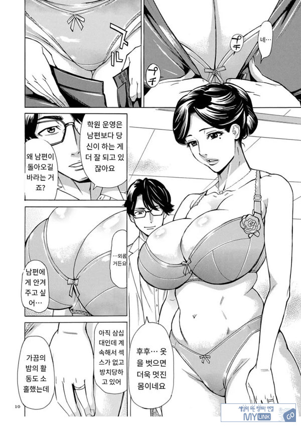 유부녀 최면요법 제1화