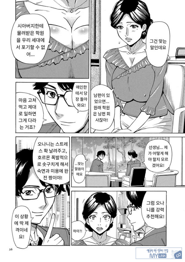 유부녀 최면요법 제2화