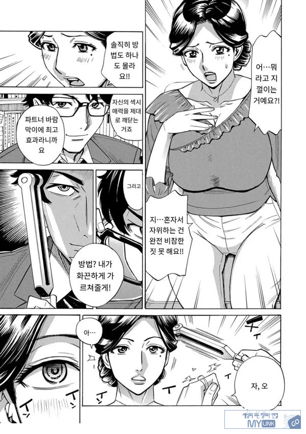 유부녀 최면요법 제2화