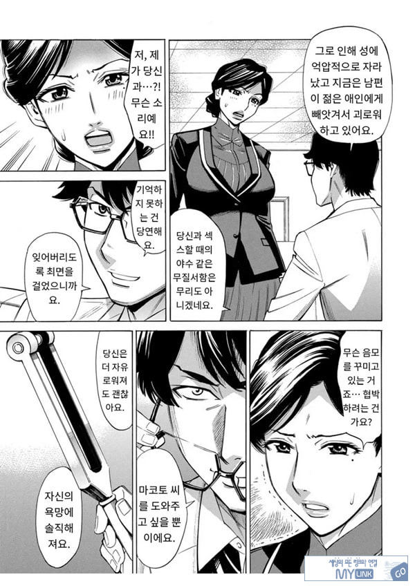 유부녀 최면요법 제3화