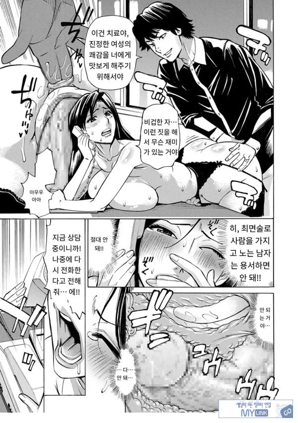 유부녀 최면요법 제3화