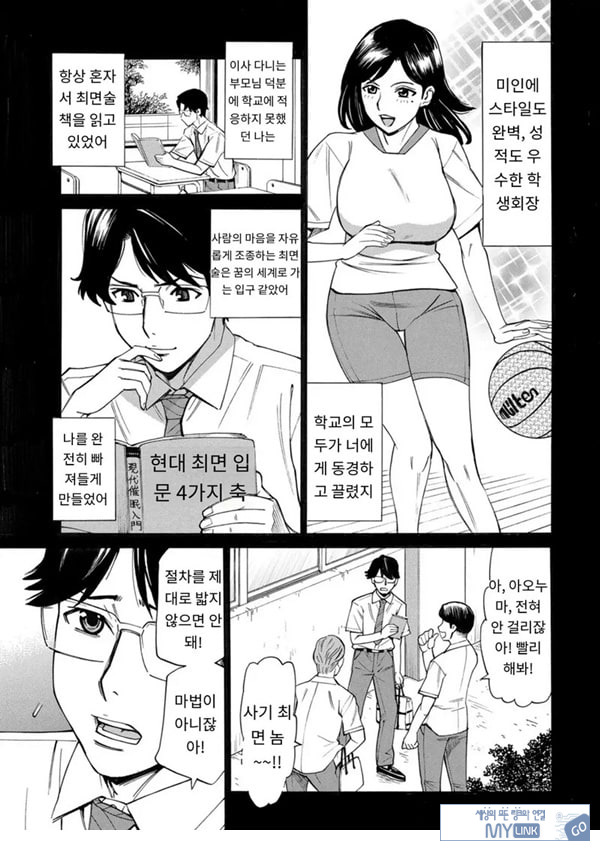 유부녀 최면요법 제4화
