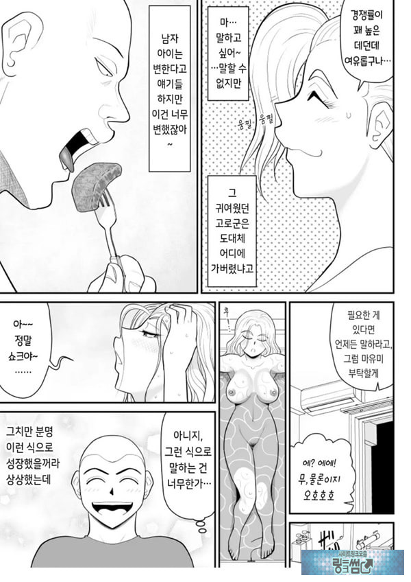 한 지붕 빼앗긴 아래서