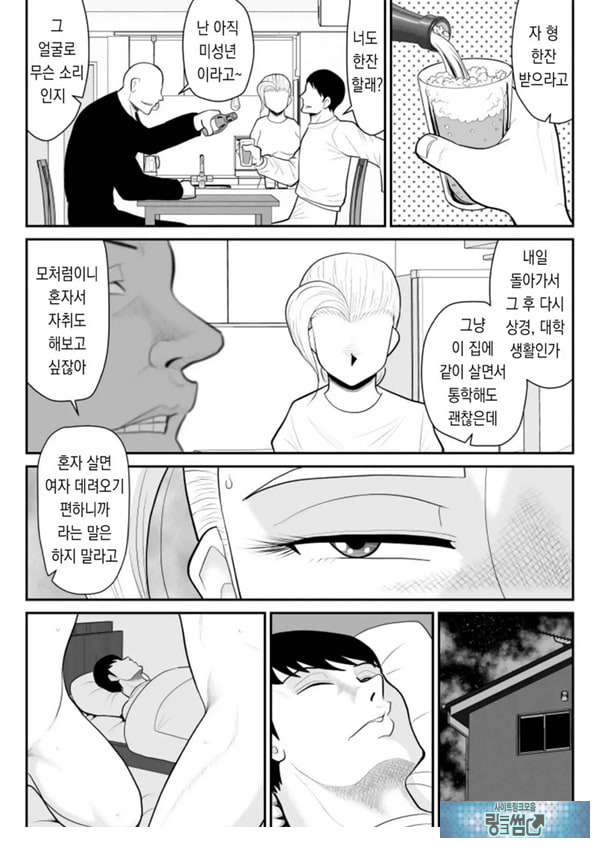 한 지붕 빼앗긴 아래서