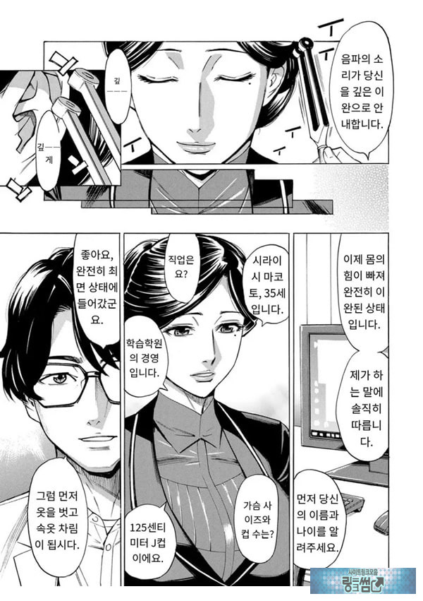 유부녀 최면요법 제1화