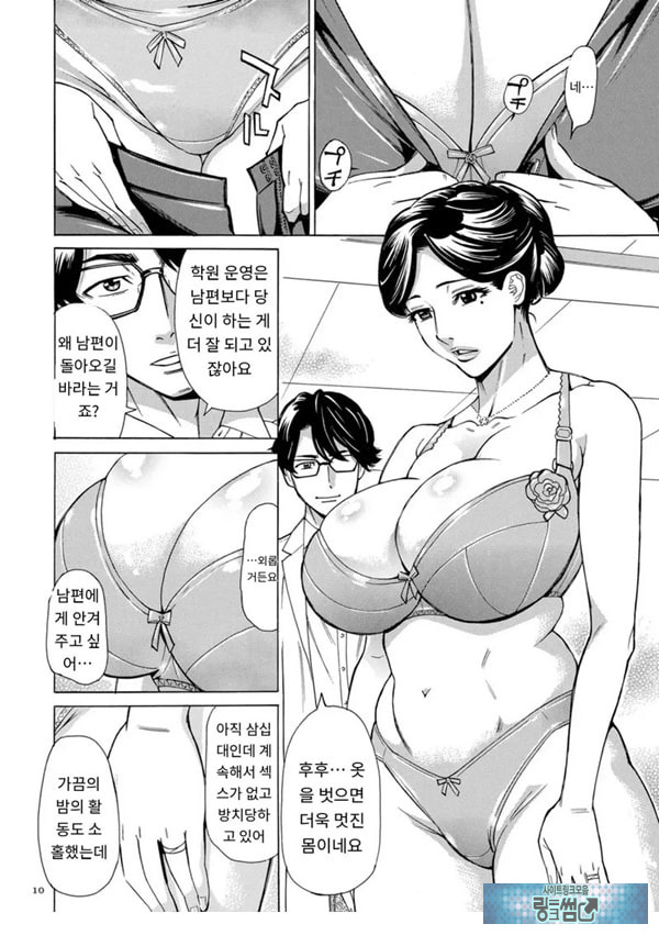 유부녀 최면요법 제1화