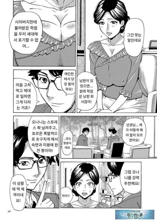 유부녀 최면요법 제2화