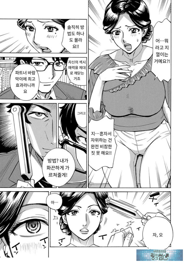 유부녀 최면요법 제2화