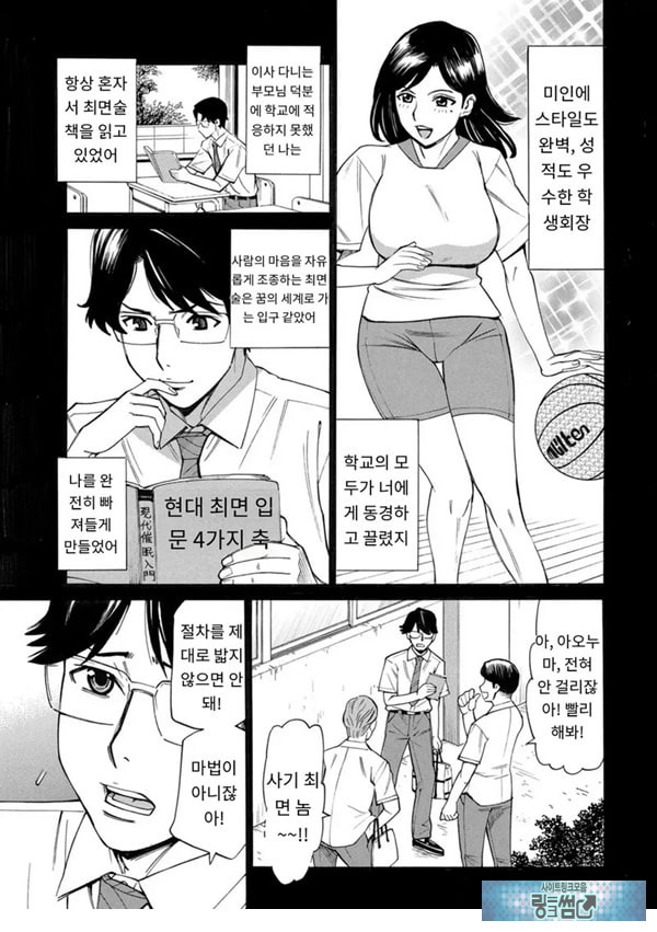 유부녀 최면요법 제4화