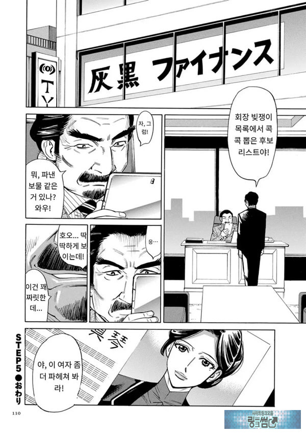 유부녀 최면요법 제5화