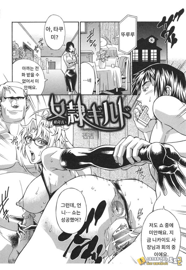 여례 길드-전편