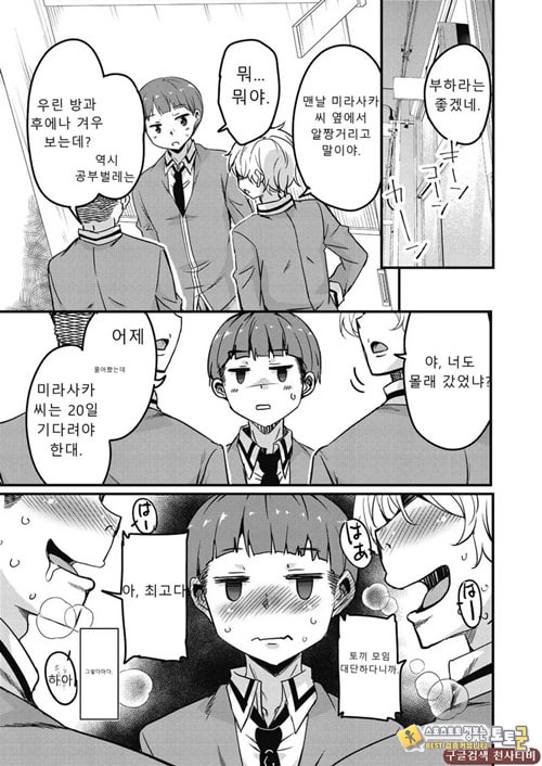 방과 후 닛타 서포트를 제6화 방과 후 닛타 서포트를 제6화