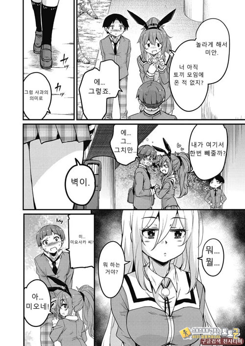 방과 후 닛타 서포트를 제6화 방과 후 닛타 서포트를 제6화