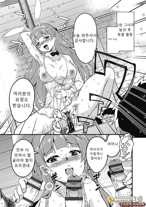 방과 후 닛타 서포트를 제7화