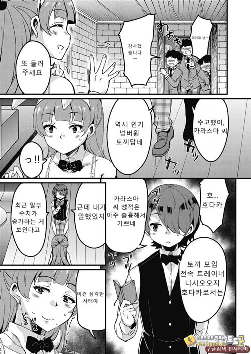 방과 후 닛타 서포트를 제7화
