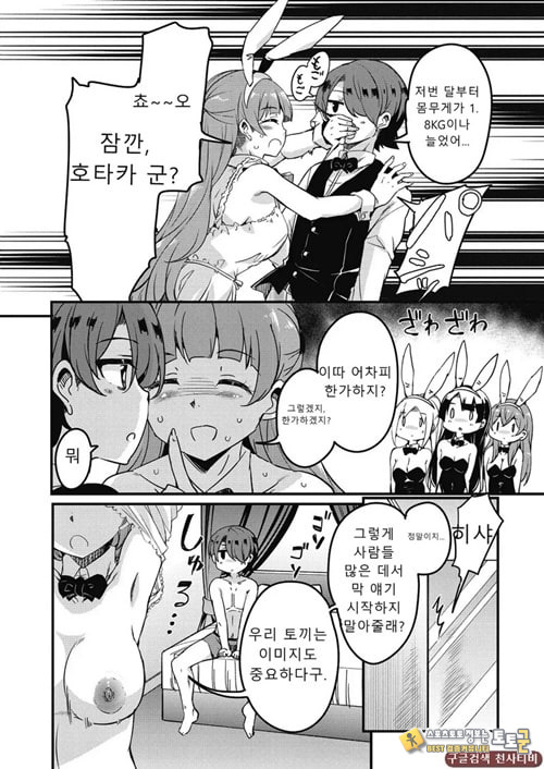 방과 후 닛타 서포트를 제7화