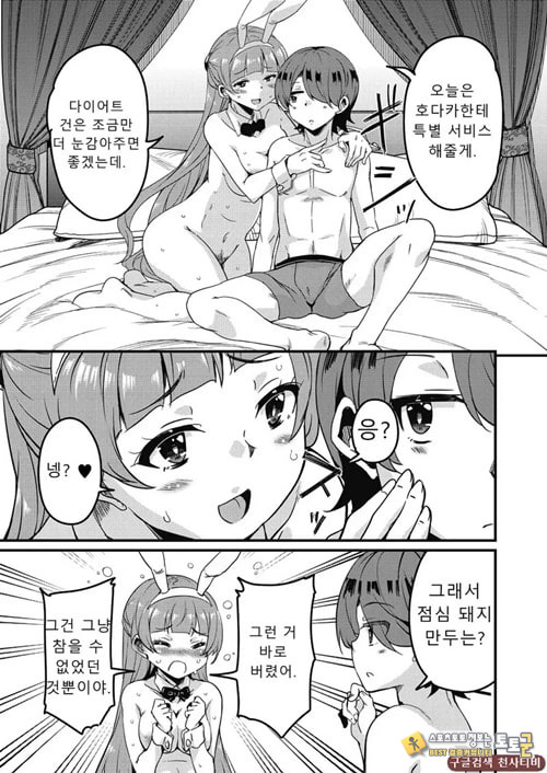 방과 후 닛타 서포트를 제7화