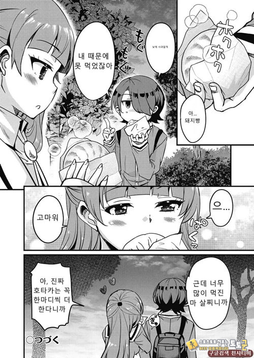 방과 후 닛타 서포트를 제7화