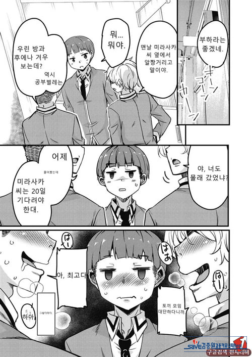 방과 후 닛타 서포트를 제6화