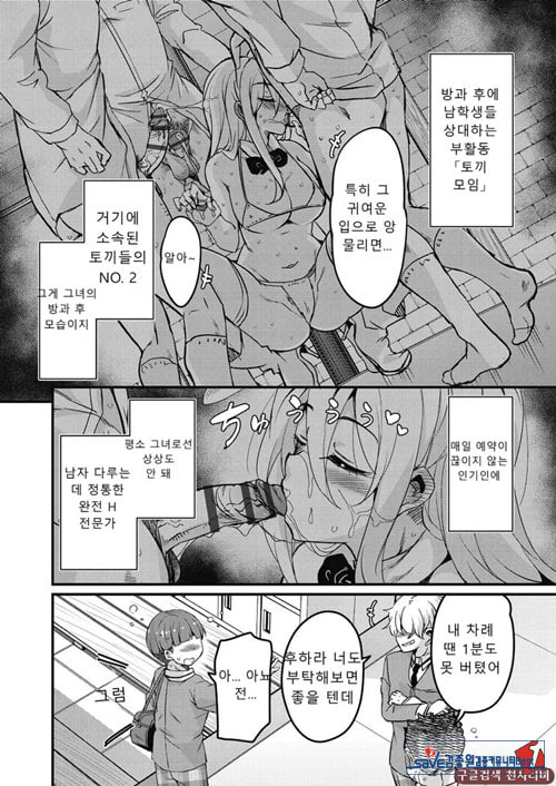 방과 후 닛타 서포트를 제6화