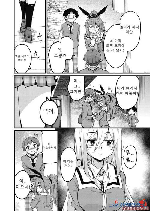 방과 후 닛타 서포트를 제6화