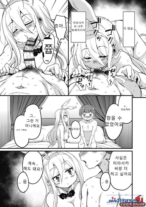 방과 후 닛타 서포트를 제6화