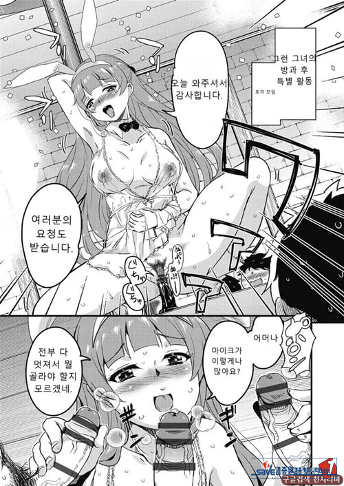 방과 후 닛타 서포트를 제7화