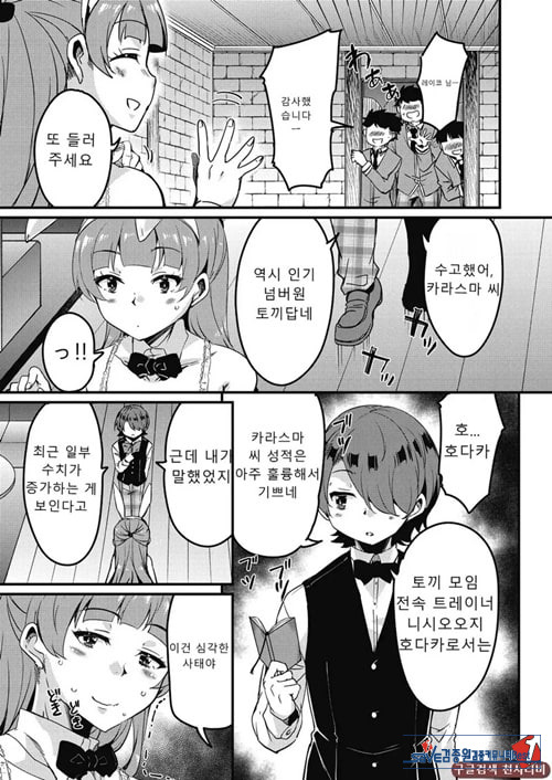 방과 후 닛타 서포트를 제7화