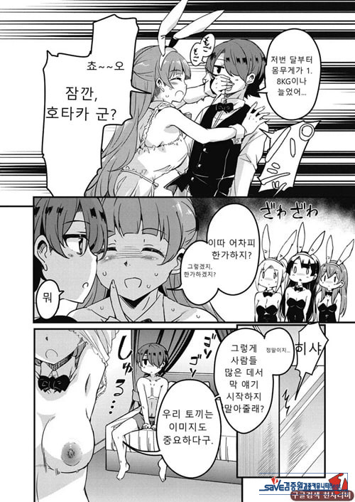 방과 후 닛타 서포트를 제7화