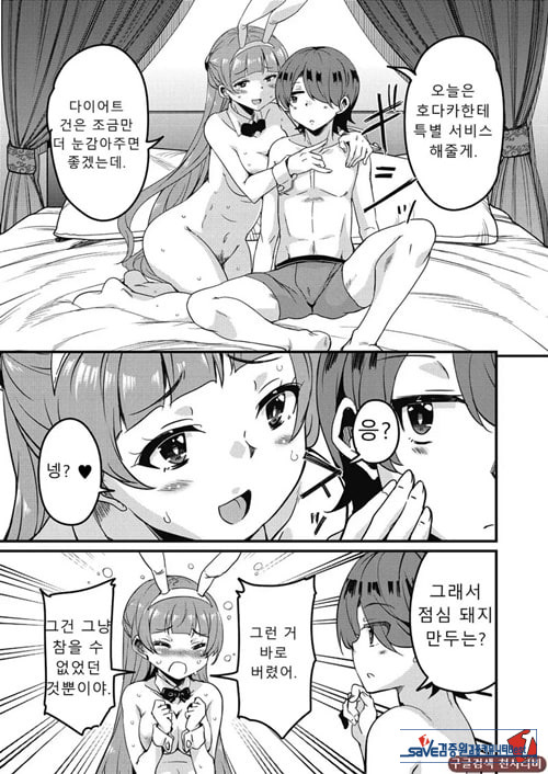 방과 후 닛타 서포트를 제7화
