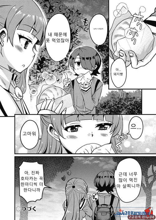 방과 후 닛타 서포트를 제7화