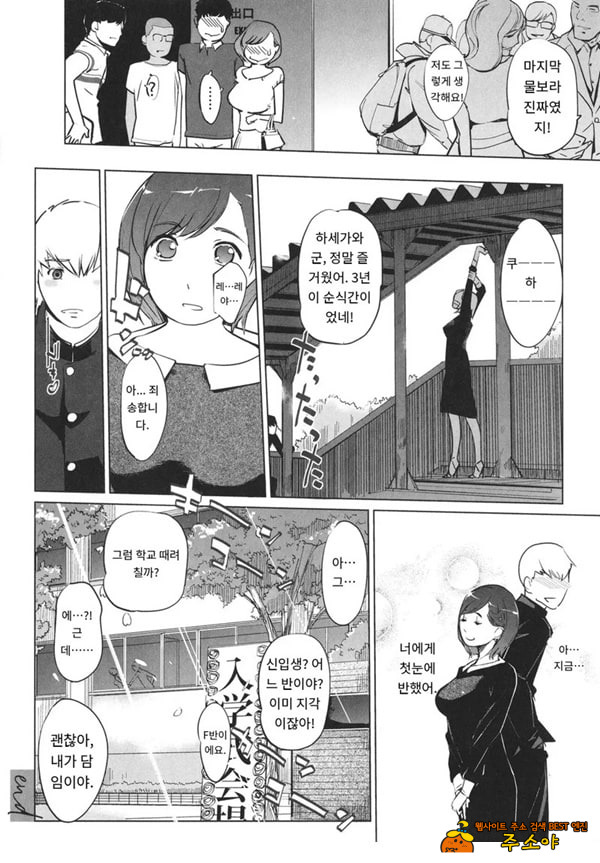 사야구치 선생님은 진심이에요