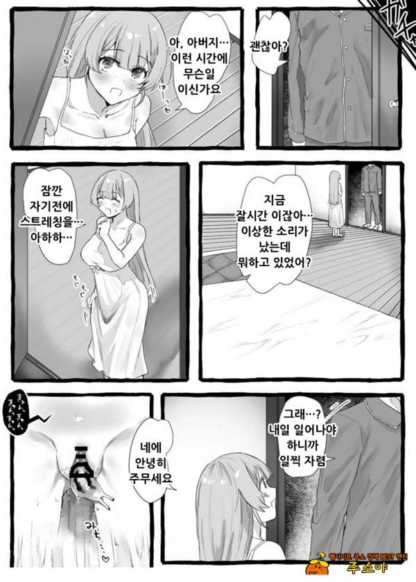 충간 아가씨