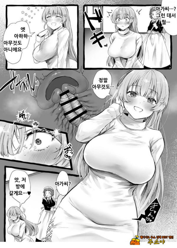충간 아가씨
