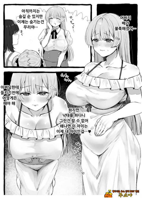 충간 아가씨