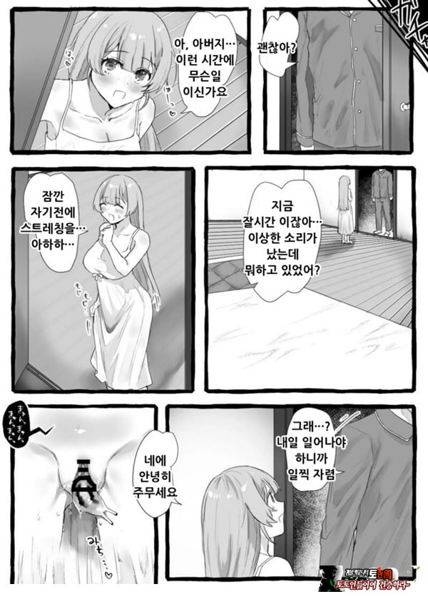 충간 아가씨