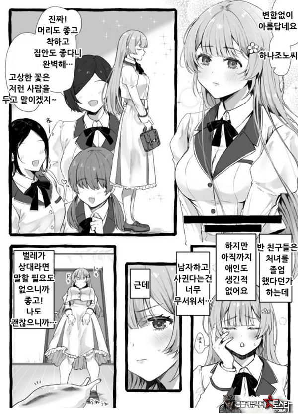 충간 아가씨