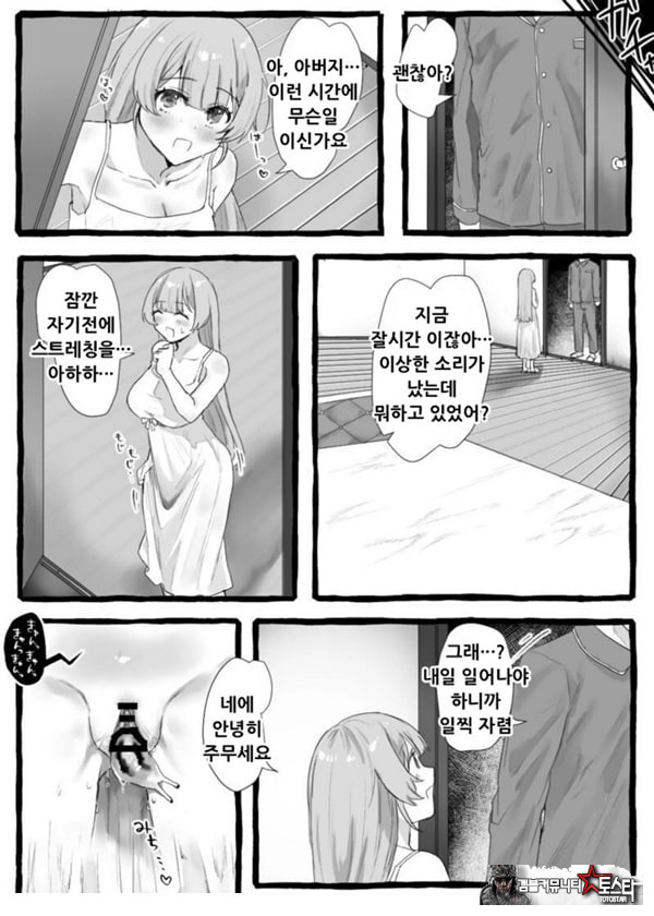 충간 아가씨