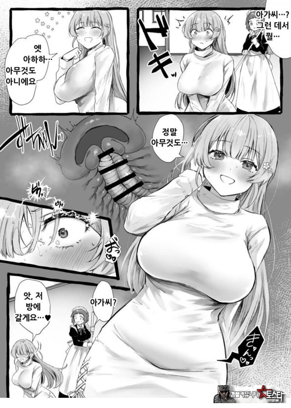 충간 아가씨