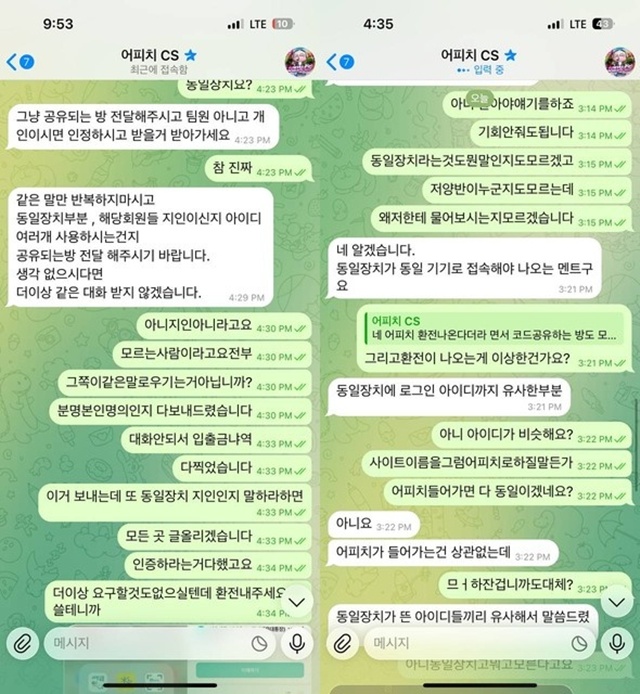 어피치 먹튀사이트 확정