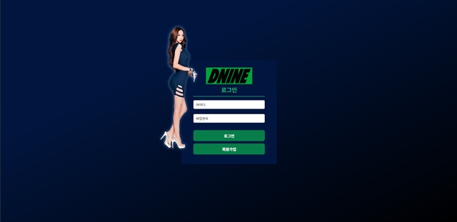 디나인 먹튀 확정