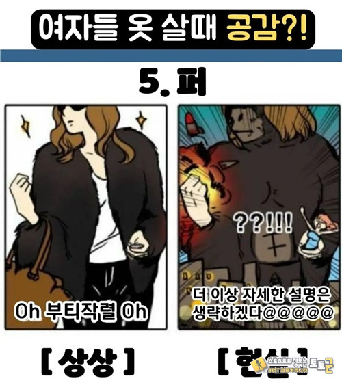 옷 살때 공감