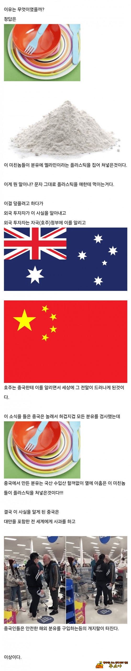 중국인들이 해외에서 분유를 사재기하는 이유